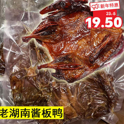 图片 刘记湖南风味 酱板鸭 中辣 ca.600g+  传统工艺原汁原味！