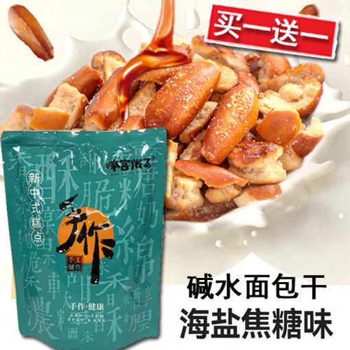 图片 买一送一!  本宫饿了 碱水面包干 海盐焦糖味 80g 日期见内页