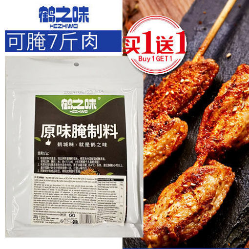 图片 买一送一! 鹤之味 原味腌肉腌制料 200g 日期见内页