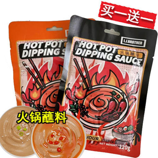 图片 买一送一! 四川龙井兄 火锅蘸料 芝麻味 (日期 2025-06-14) 120g 