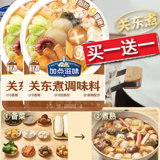 Picture of 2 PacksJDZW Seasoning For Oden 45g