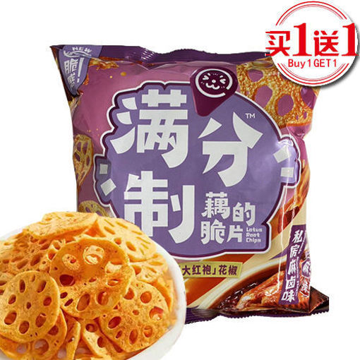 图片 买一送一! 满分制 藕的脆片 私房麻卤味 65g 已过最佳赏味期