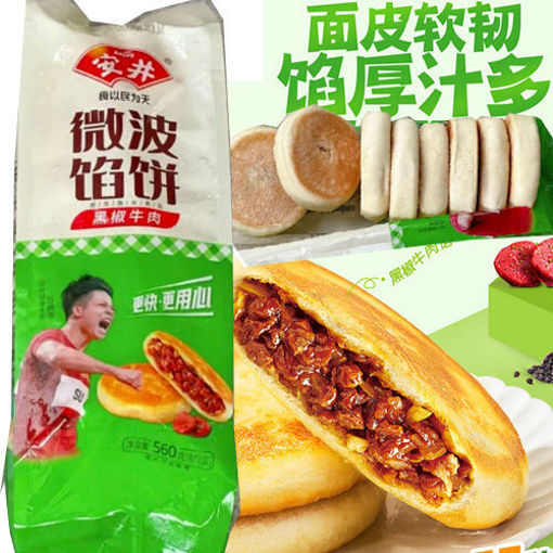 图片 安井微波馅饼 8只装 黑椒牛肉馅饼 560g