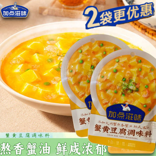 Picture of 2 PacksJDZW Seasoning For Tofu 50g
