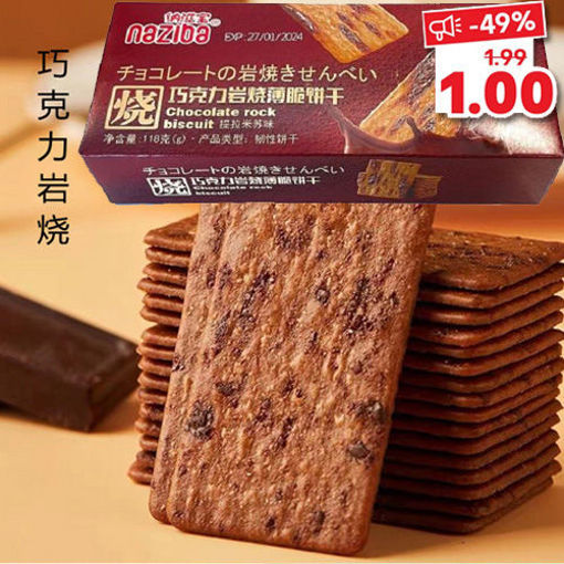 图片 纳滋宝 巧克力岩烧薄脆饼 118g 