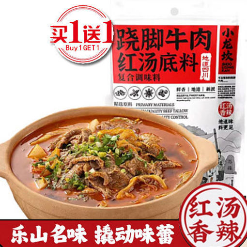 图片 买一送一! 小龙坎 翘脚牛肉红汤调料 166g (约2-3大锅量)