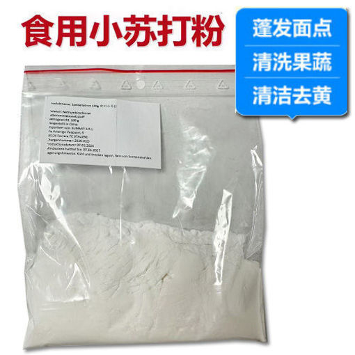 图片 散装! 钻星 食用小苏打 100g 日期见内页