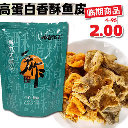 Picture of BGEL Salty fish skin snacks Egg Yolk Flavor 70g