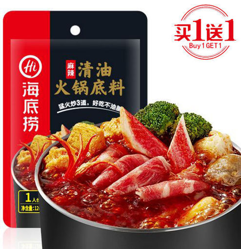 图片 买一送一! 海底捞 1-2人份清油火锅底料 鸳鸯火锅专用 120g  日期见内页