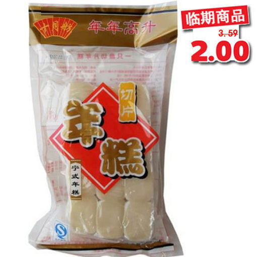图片 十月坊(一只鼎)  宁波切片年糕 454g 日期见内页