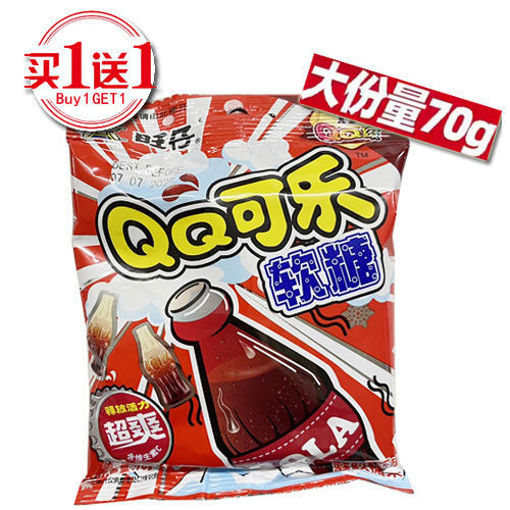 图片 买一送一! 旺仔QQ糖 可乐味 (大) 70g 日期见内页
