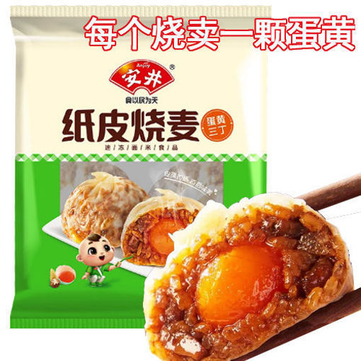 图片 安井 纸皮烧麦 蛋黄三丁馅烧卖 240g 4个装