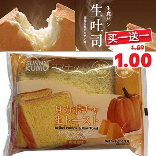 图片 买一送一! 奇趣乐满芬 贝贝南瓜生吐司 93g 日期见内页