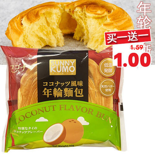 图片 买一送一! 奇趣乐满芬 牛奶椰子年轮面包 93g 日期见内页