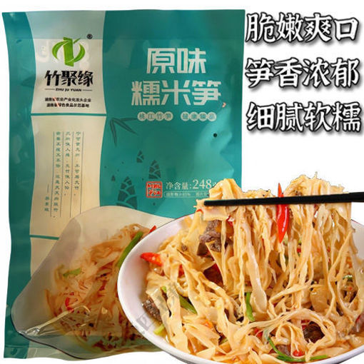 图片 竹聚缘 糯米笋 248g  日期见内页