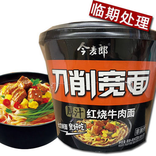 图片 今麦郎 刀削宽面 厚汁红烧牛肉面 114g (日期2025-05-12)