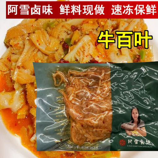 图片 酸辣蒜香 泡汁牛百叶 (微辣) 阿雪卤味 500g 追剧必配！