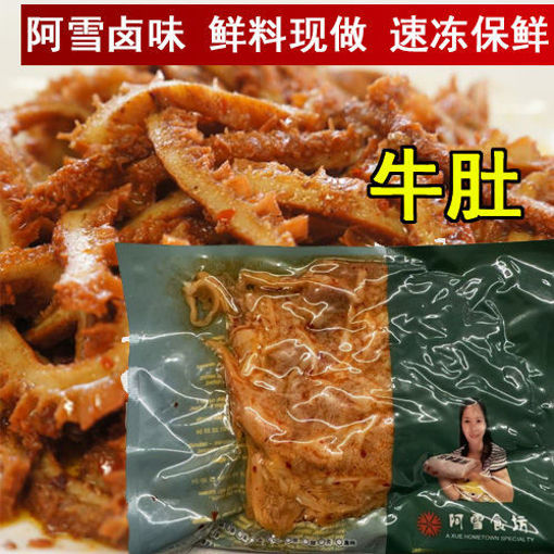 图片 麻辣牛肚 500g 阿雪卤味 