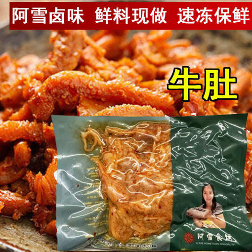 图片 酸辣蒜香 泡汁牛肚 (微辣) 500g 阿雪卤味 