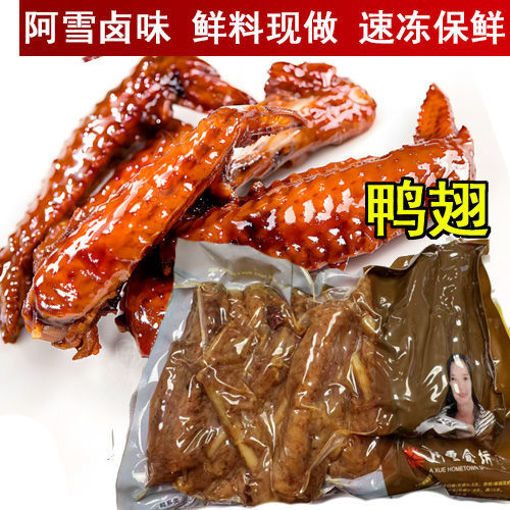 图片 阿雪卤味 怪味鸭翅  (怪味麻辣) 500g (急冻新鲜卤味,无真空)