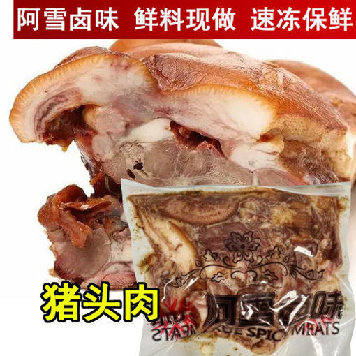 图片 阿雪卤味 怪味麻辣猪头肉 200g