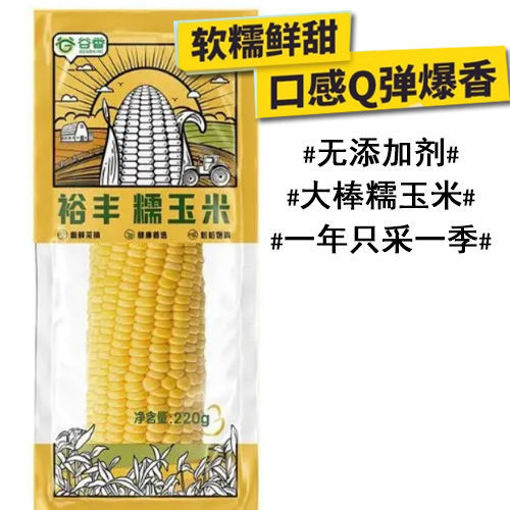 图片 裕丰 黄糯玉米 220g 日期见内页