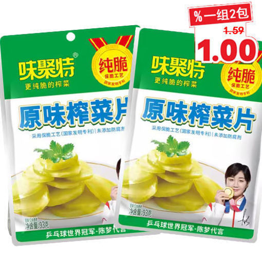 图片 一组2包! 味聚特 原味榨菜片 2x53g 日期见内页 