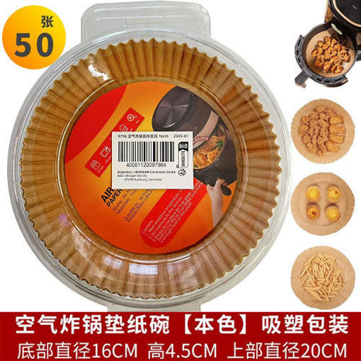 图片 空气炸锅一次性硅油纸托 圆形16cm 50张 