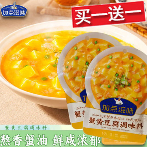图片 买一送一! 加点滋味 蟹黄豆腐调味料 (日期2025-06-12) 50g