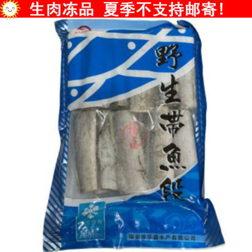 图片 夏季不支持邮寄! 冰冻野生带鱼段 netto800g
