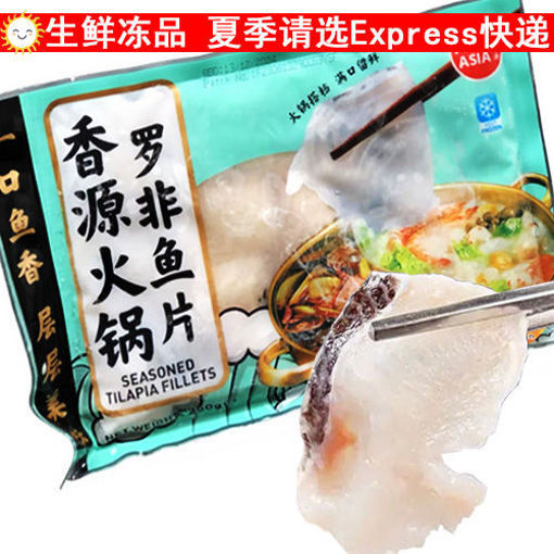 图片 只接受express快递! 香源 火锅罗非鱼片 250g 