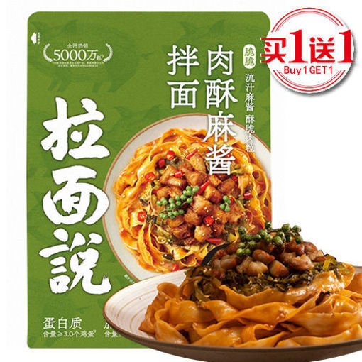 图片 买一送一! 拉面说 藤椒肉酥麻酱脆脆肉拌面 (日期 2025-07-09) 180g