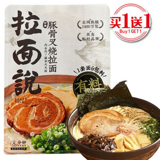 图片 买一送一! 拉面说 招牌豚骨叉烧拉面 (日期 2025-07-11) 146g 