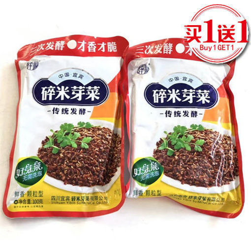 图片 买一送一! 宜宾 碎米芽菜 100g (芽菜蒸蛋 芽菜炒饭 干煸时蔬) 日期见内页 