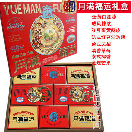 Picture of HongKong King Mooncake Box 6pcs 420g 