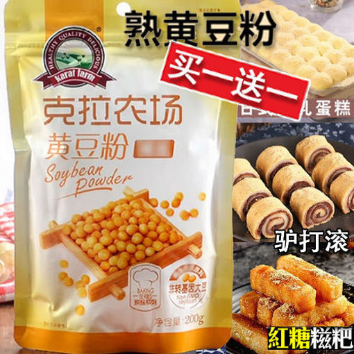 Picture of Roasted Soybean Flour 200g  