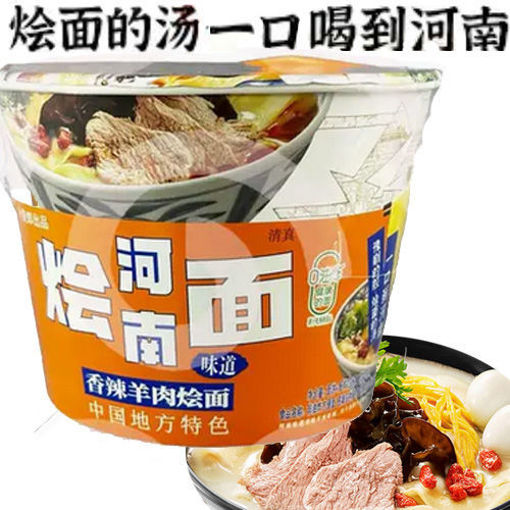 Picture of Jinmailang Instant Noodles Noodles Lamb Flavor 138g 