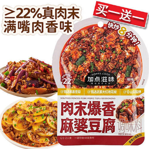Picture of JDZW spice mix für Ma-Po Tofu 55g