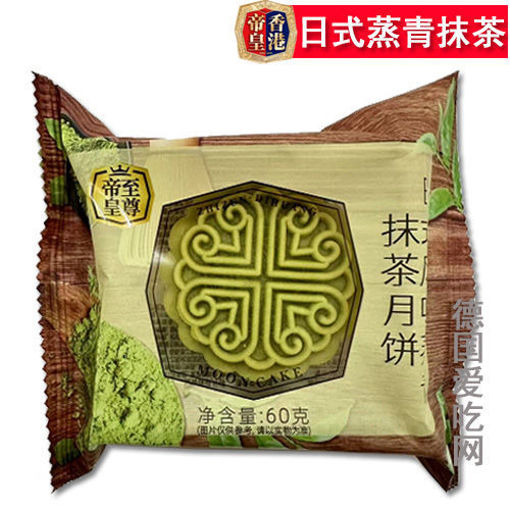 图片 香港帝皇 日式风味蒸青抹茶月饼 60g 单颗 