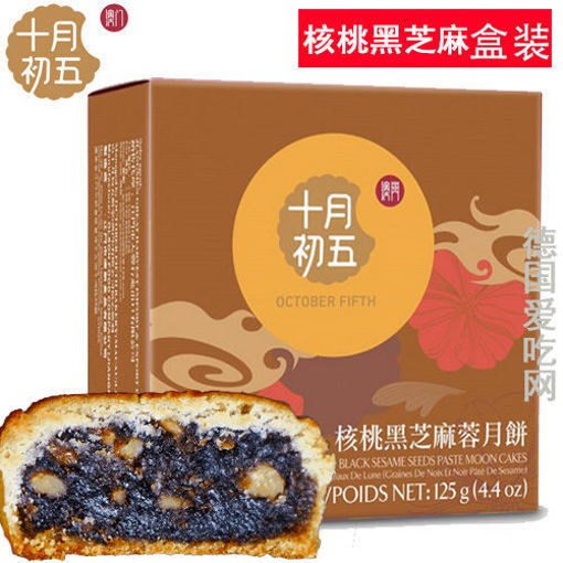 图片 香港十月初五 核桃黑芝麻月饼 125g