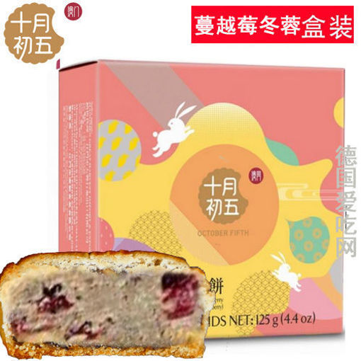 图片 香港十月初五 蔓越莓冬蓉月饼 125g 