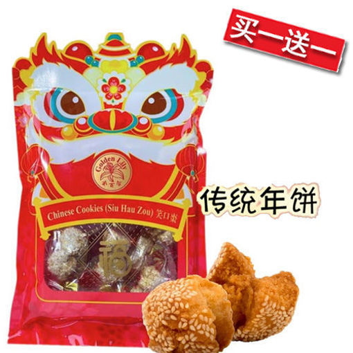 图片 买一送一! 金百合 笑口枣 开口笑酥 200g 日期 2025-09-29