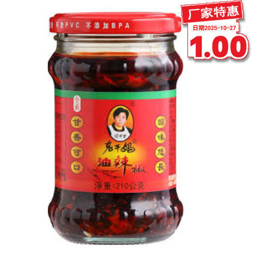 图片 1欧特惠! 老干妈 油辣椒 210g 日期 2025-10-27