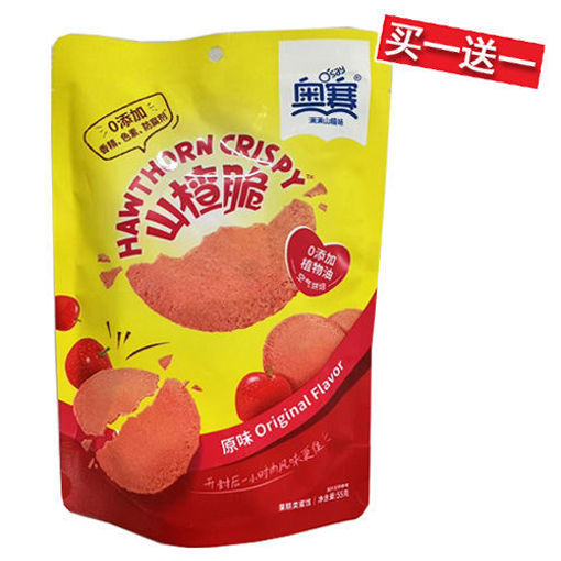 图片 买一送一! 奥赛 山楂脆 55g (日期2025-10-13)