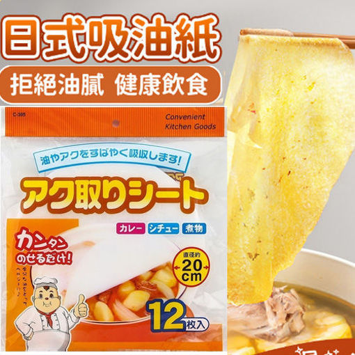 图片 日式吸油紙 12片/包 煮汤吸油紙