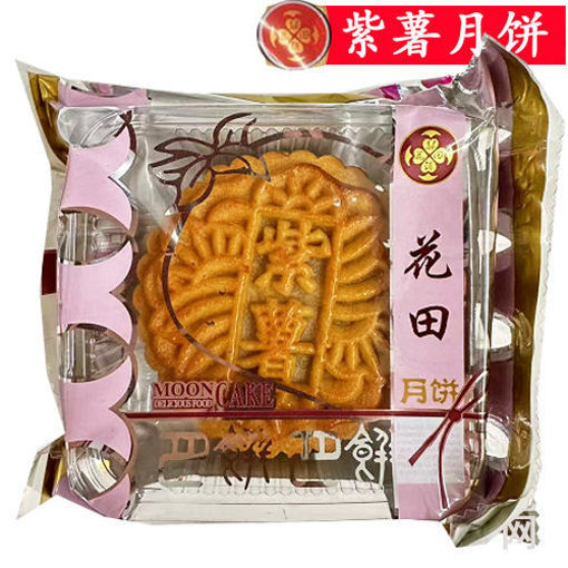 图片 花田食品 纯正紫薯月饼 90g 