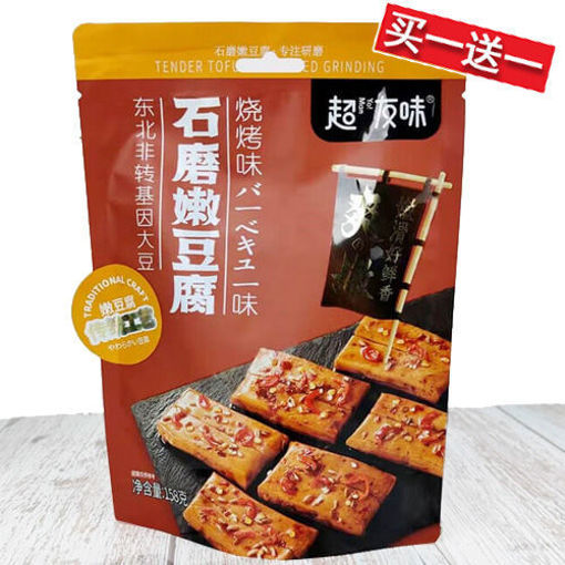图片 买一送一! 超友味 石磨嫩豆腐 烧烤味 158g 日期2026-02-03 