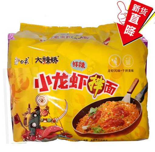 图片 (五连包) 白象多半袋 小龙虾拌面 5x113g 日期见内页