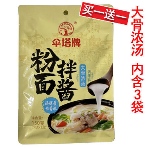 图片 买一送一! 伞塔牌 大骨浓汤调料 内含3包 3x50g 日期 2025-12-16