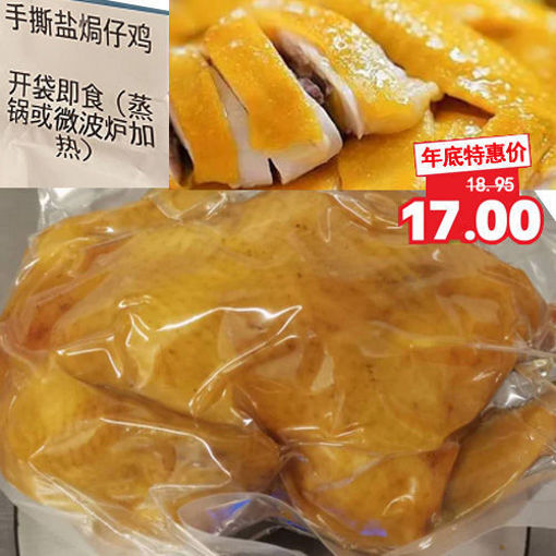 图片 刘记湘菜 招牌盐焗鸡 大号整只 (散养的走地鸡)